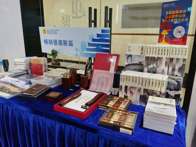 澳门南国书香节探展