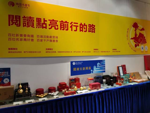 澳门南国书香节探展