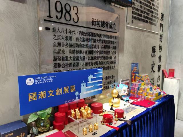 澳门南国书香节探展