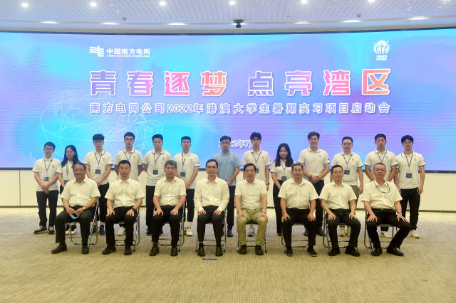 南方电网2022年港澳大学生暑期实习项目正式启动。（赖增鹏 摄）