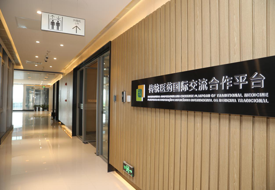 目前，产业园已初步搭建起葡萄牙、西班牙、荷兰等欧盟国家为主的政府机构、专家、贸易商、企业的资源整合和交流平台，为推动中国内地和澳门的中医药技术和产品走向国际奠定合作基础。图为粤澳合作中医药科技产业园内的传统医药国际交流合作平台。