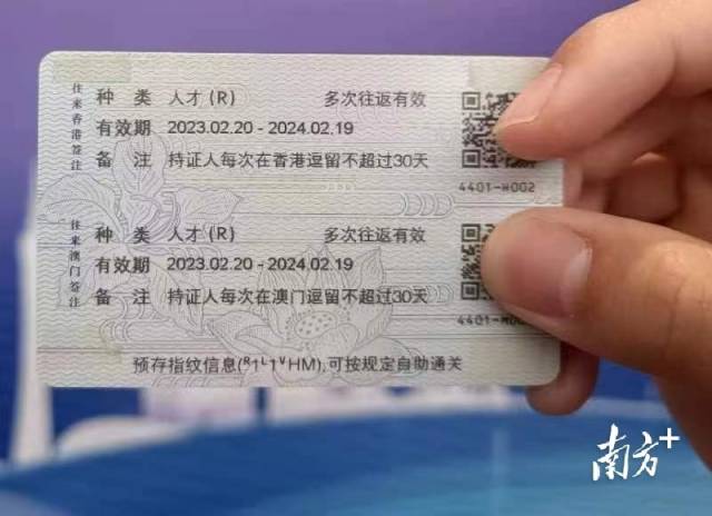 人才签注可多次往返港澳两地。