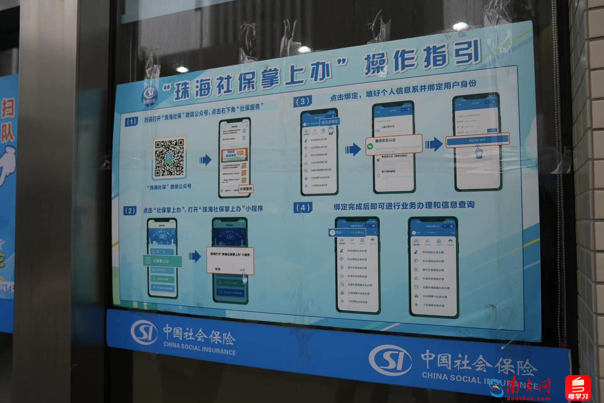 “珠海社保掌上办”操作指引。杨婉馨摄