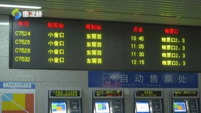 莞惠城际启用新版列车运行图