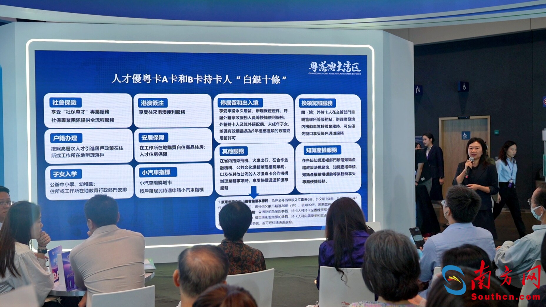 粤港澳大湾区人才政策介绍 林思霖/摄