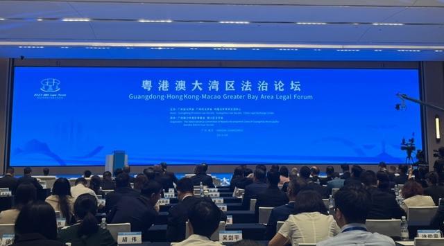 首届粤港澳大湾区法治论坛在广州南沙举行