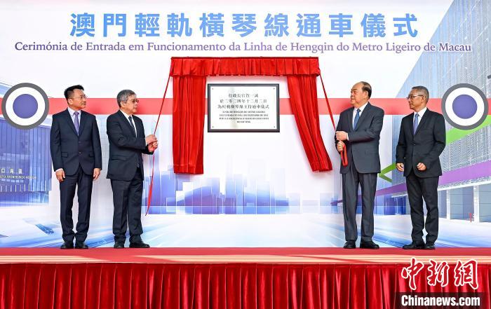 澳门轻轨横琴线2日正式开通，澳门特区行政长官贺一诚及特区政府运输工务司司长罗立文主持通车仪式。