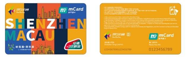 .深澳一卡通联名卡发行，可在内地336个城市及澳门地区使用