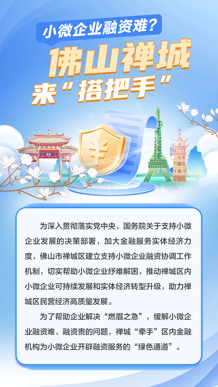 小微企业融资难？佛山禅城来“搭把手”