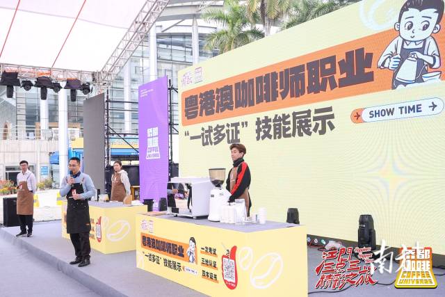 粤港澳咖啡师职业“一试多证”技能评价项目展示。