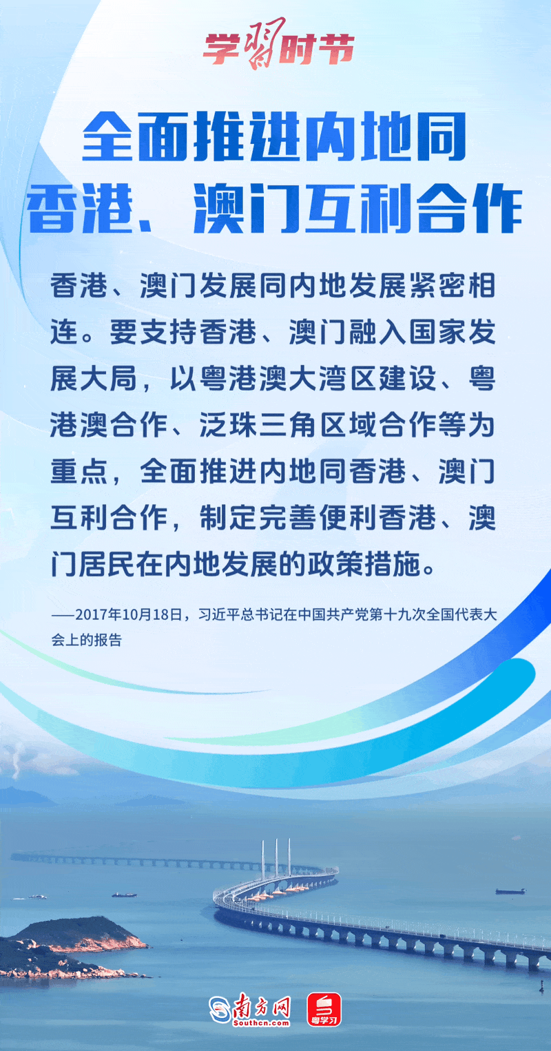 全面推进内地同香港、澳门互利合作