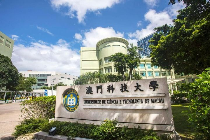 澳门科技大学。图源新华社