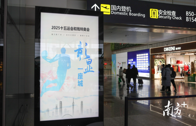 广州白云机场的十五运会宣传画面。资料图片