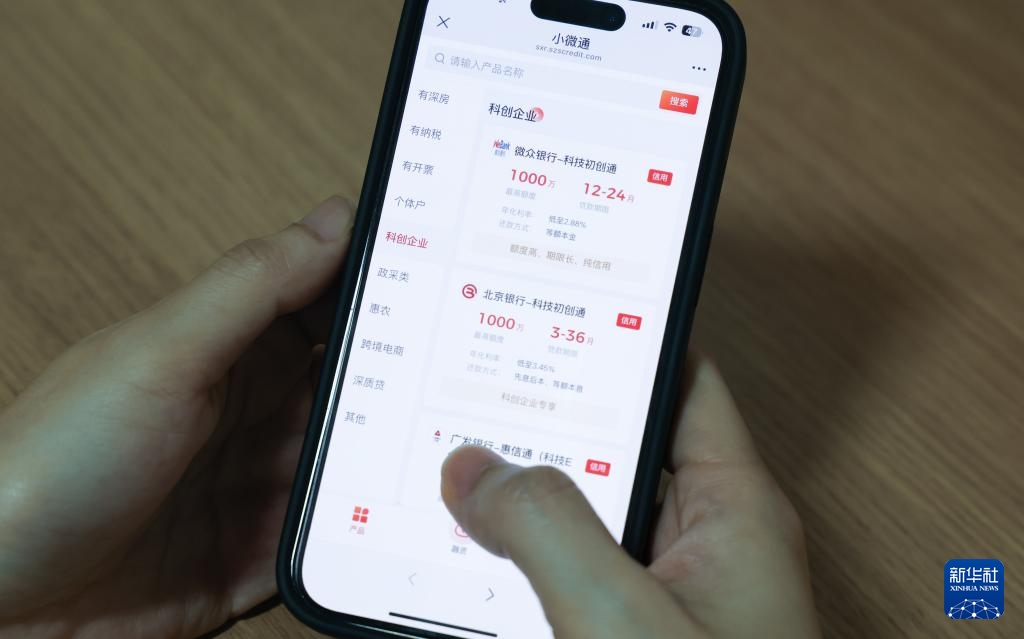 4月21日拍摄的小程序中的“科技初创通”界面。2024年6月，深圳征信服务有限公司发挥地方征信平台公共数据、产业数据、金融数据的融合优势，利用数据挖掘技术，为科技初创型企业进行征信画像，联合银行在前海发布创新专属信贷产品——“科技初创通”。