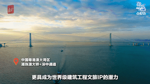 比之下，粤港澳大湾区的“双桥游”，更具成为世界级建筑工程文旅IP的潜力：
