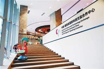 6月3日，横琴粤澳深度合作区，中国·葡语系国家科技交流合作中心。