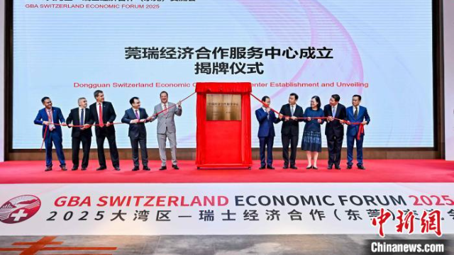  莞瑞经济合作服务中心成立揭牌仪式。东莞市贸促会供图