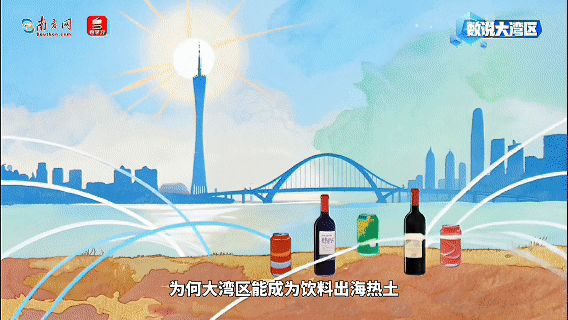 21%狂飙背后：一杯湾区饮料如何清凉出海？