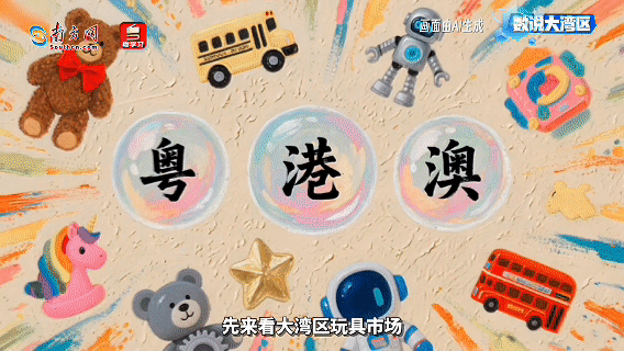 玩具出口的崛起！全球每2个玩具1个出自这里