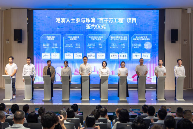 港澳人士参与珠海“百千万工程”项目签约仪式
