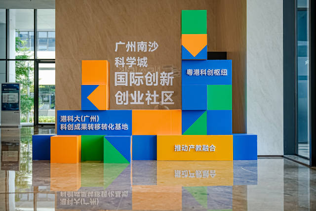 南沙科学城国际创新创业社区。
