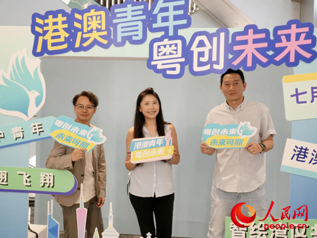 2025年7月9日，广东省人民政府港澳事务办公室联合粤港澳三地有关部门，在广州启动港澳青年“粤创未来”行动。实习生 陈星摄