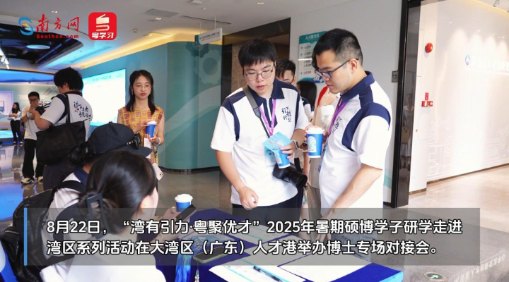 牛津、剑桥博士为何盯上大湾区？