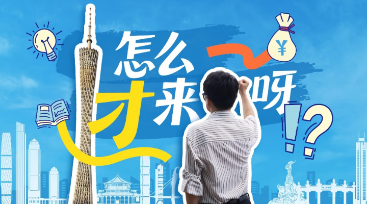 湾区引才再添新活力！50位海外名校博士“沉浸式”解锁发展新机遇