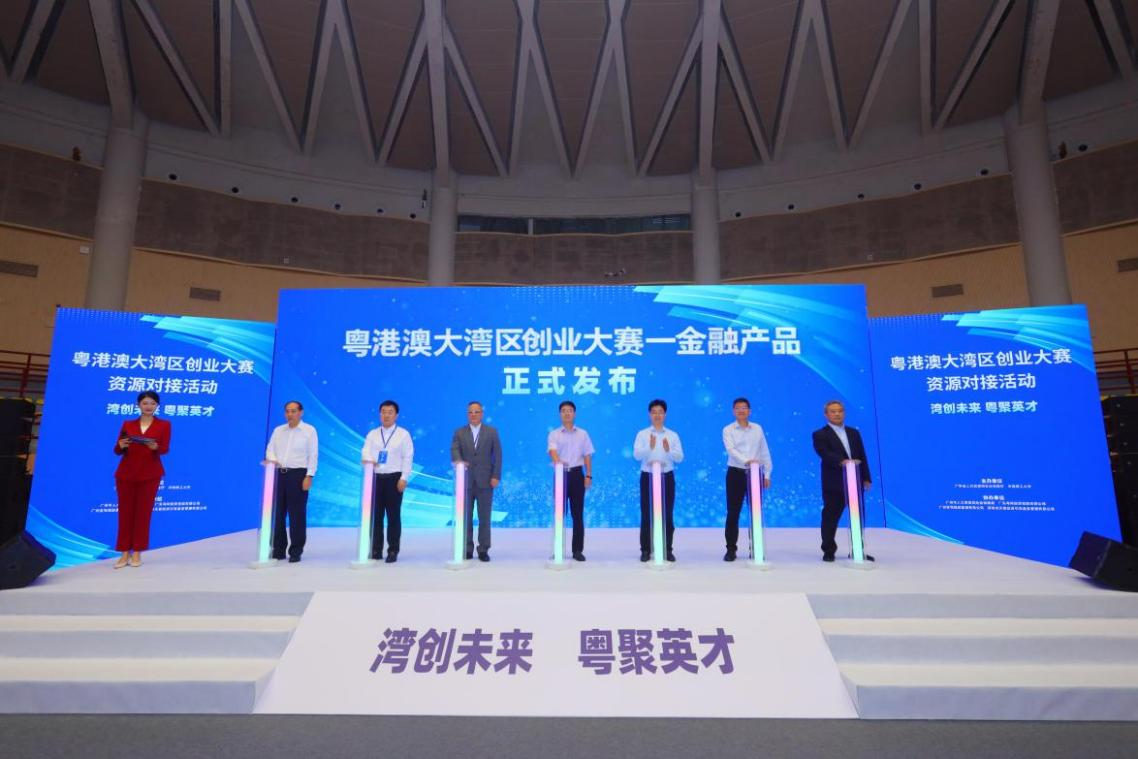 粤港澳大湾区创业大赛