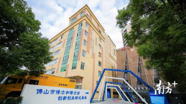 佛山市博士和博士后创新创业孵化基地。佛山市博士和博士后创新创业孵化基地供图