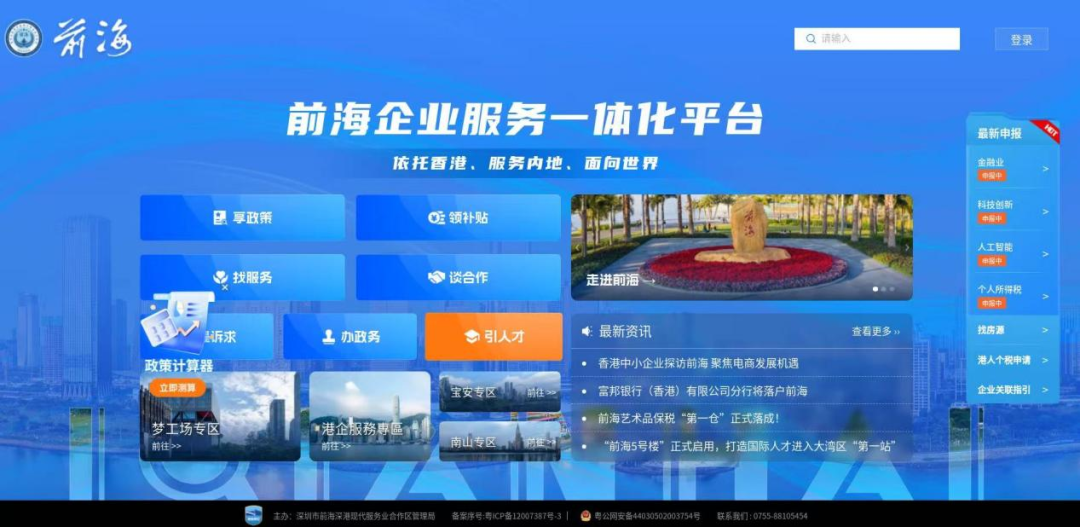 前海企业服务一体化平台