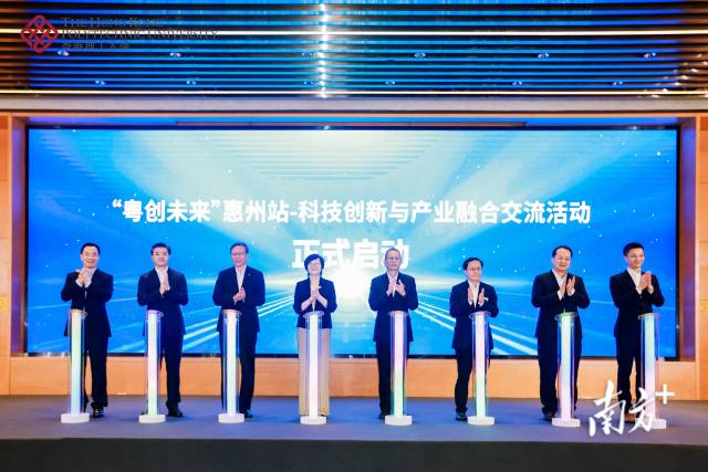 “粤创未来”惠州站-科技创新与产业融合交流活动现场