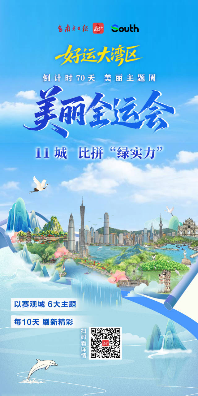 比拼“绿实力”，11城“美丽全运会”启幕！