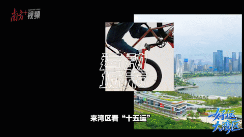 比拼“绿实力”，11城“美丽全运会”启幕！