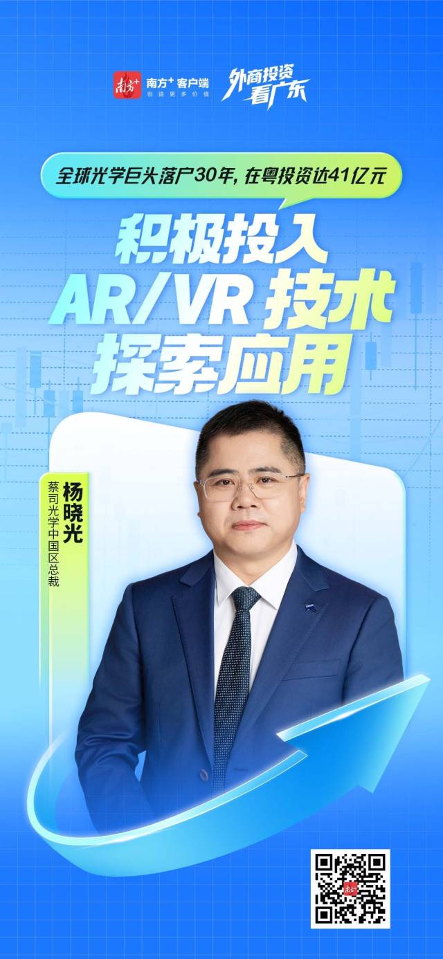 落户30年投资41亿元，全球光学巨头瞄准新赛道