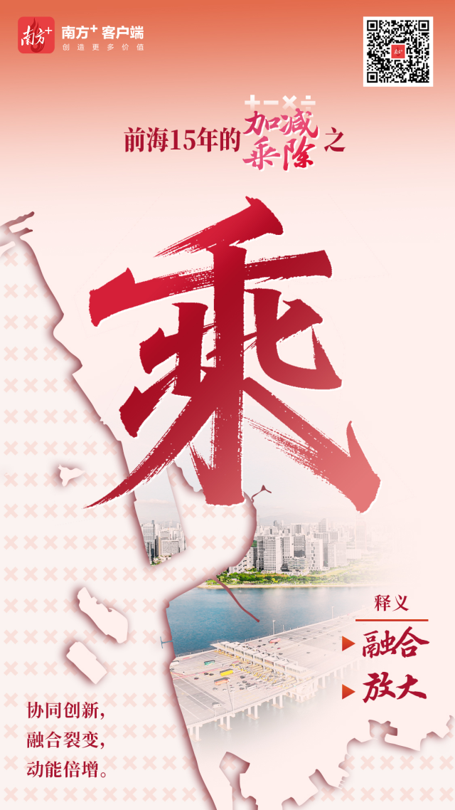 前海的乘法｜前海15载特别观察④