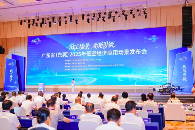 “低空场景 示范引领”广东省（东莞）2025年低空经济应用场景发布会