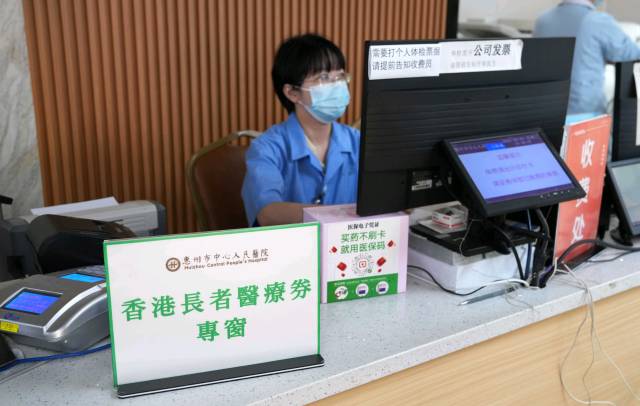 香港长者医疗券专窗