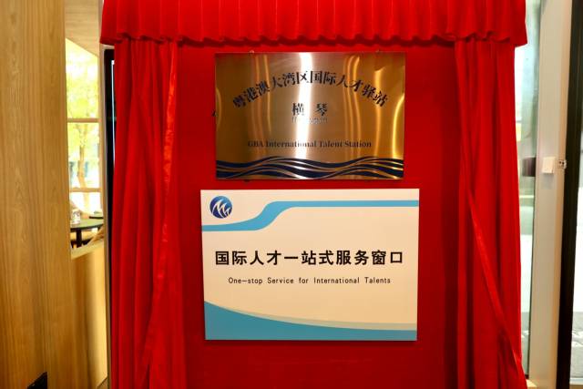 合作区国际人才“一站式”服务窗口设立于合作区政务服务中心二楼85号窗口。 