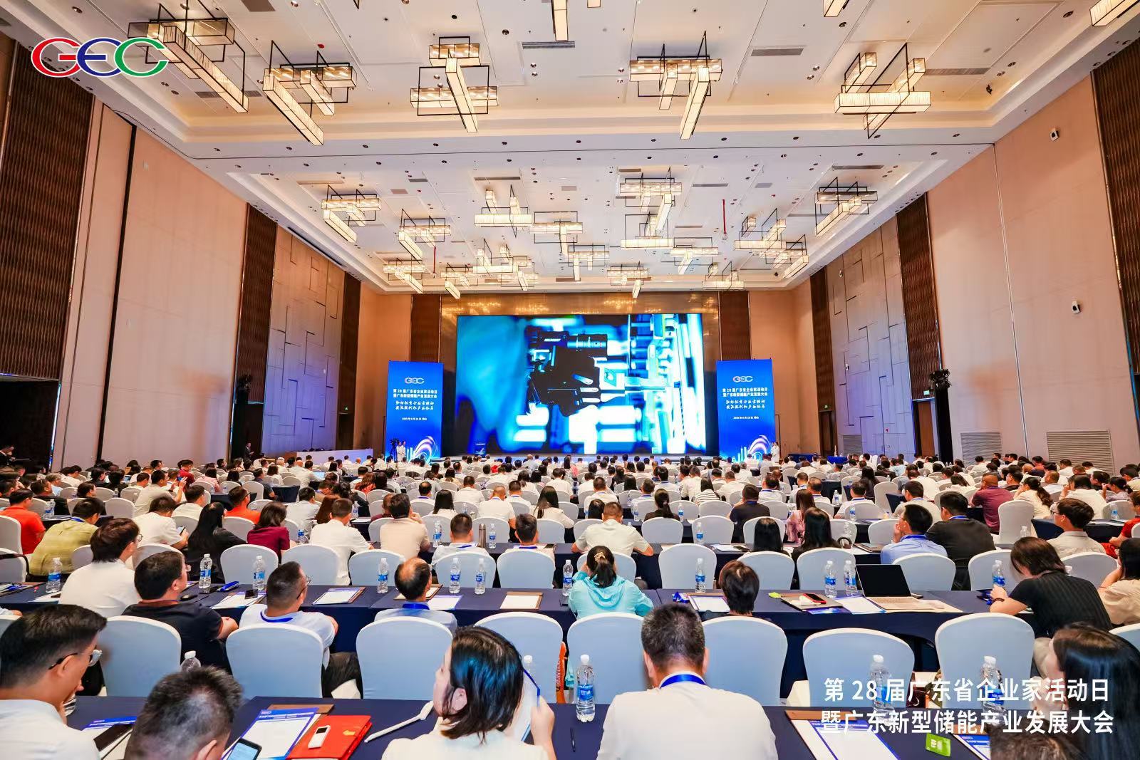 第28届广东省企业家活动日暨广东新型储能产业发展大会
