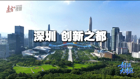 深圳，“创新之都”也是善意之城