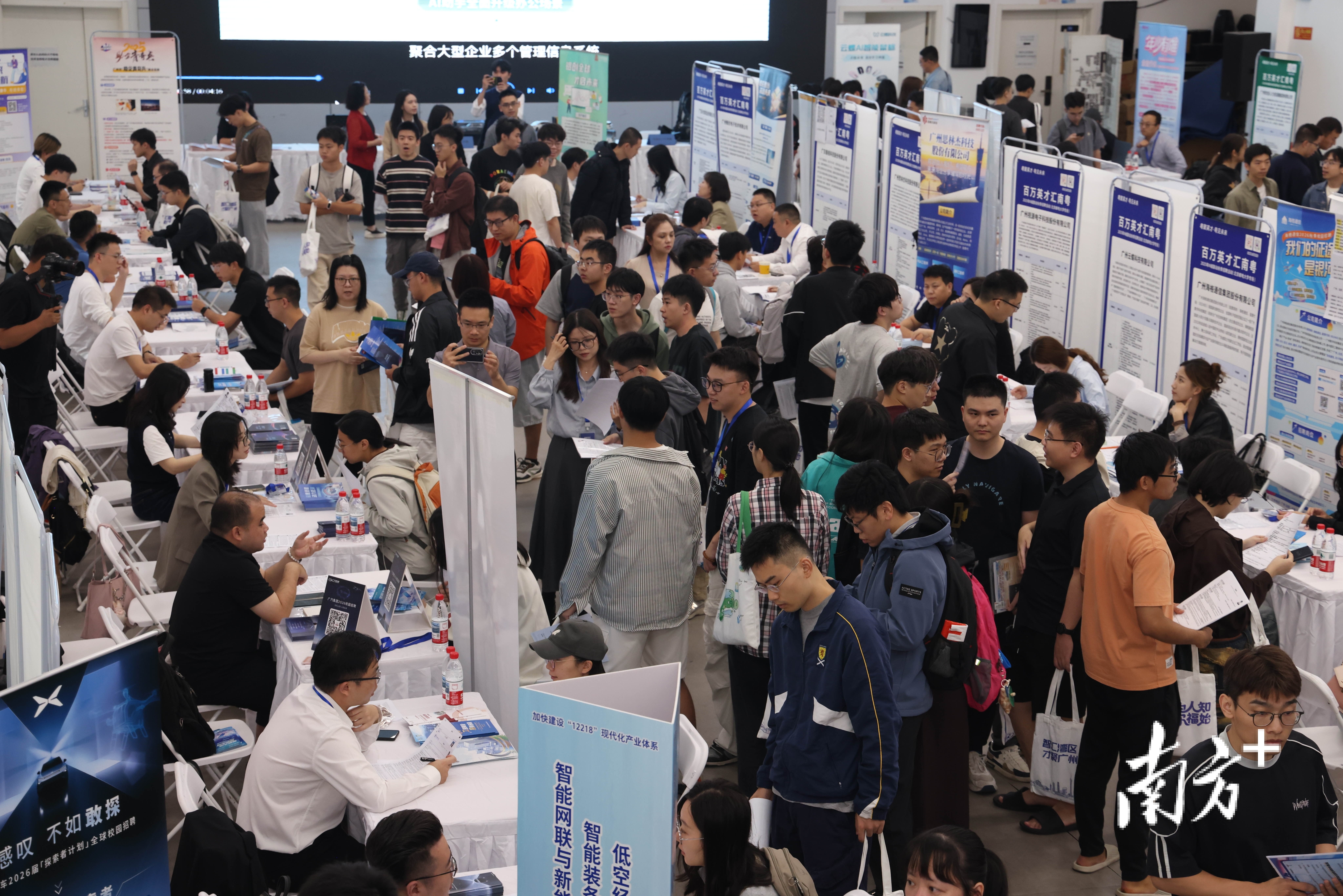 “百万英才汇南粤”2025年N城联动秋季招聘活动（北京邮电大学专场）