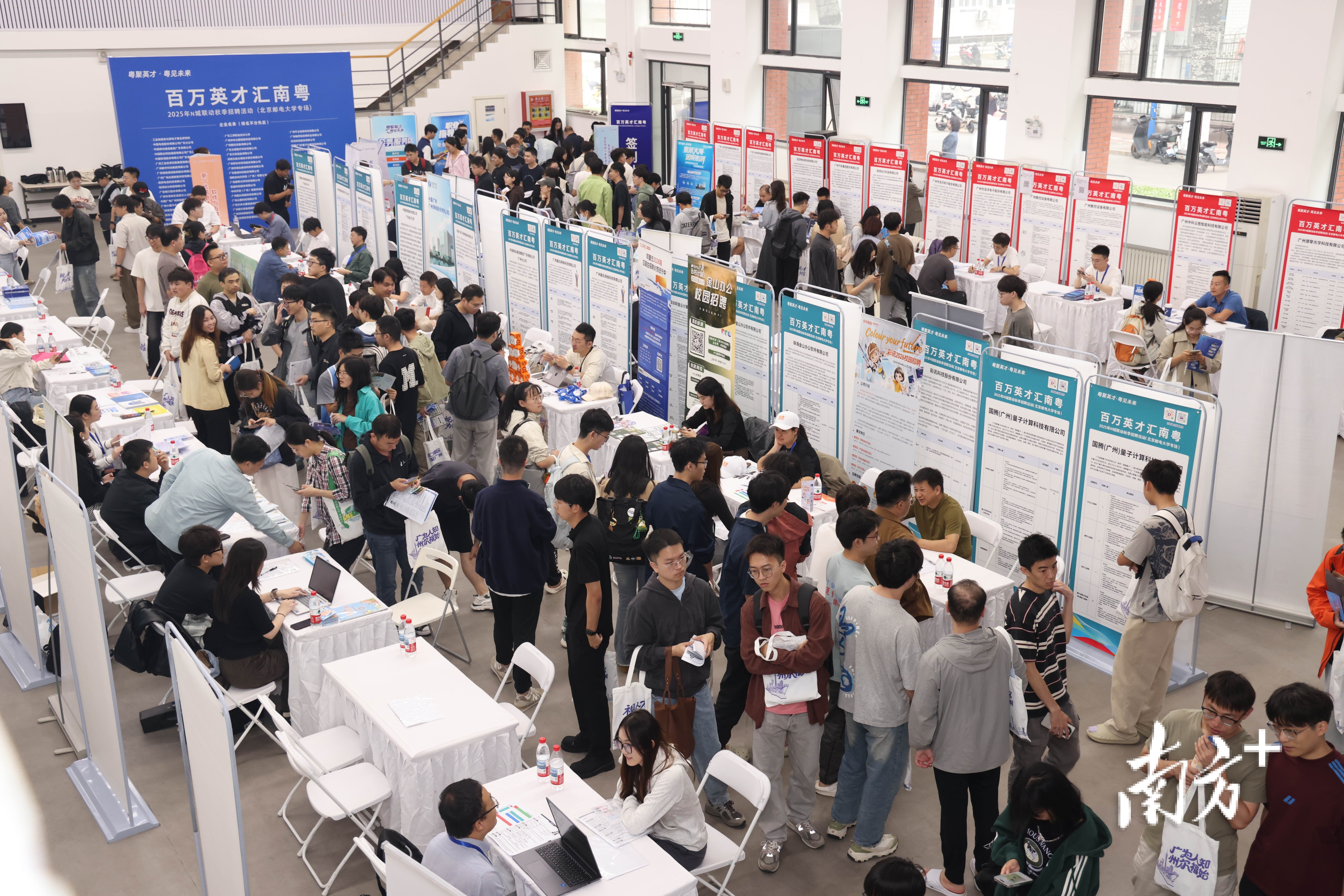 “百万英才汇南粤”2025年N城联动秋季招聘活动（北京邮电大学专场）