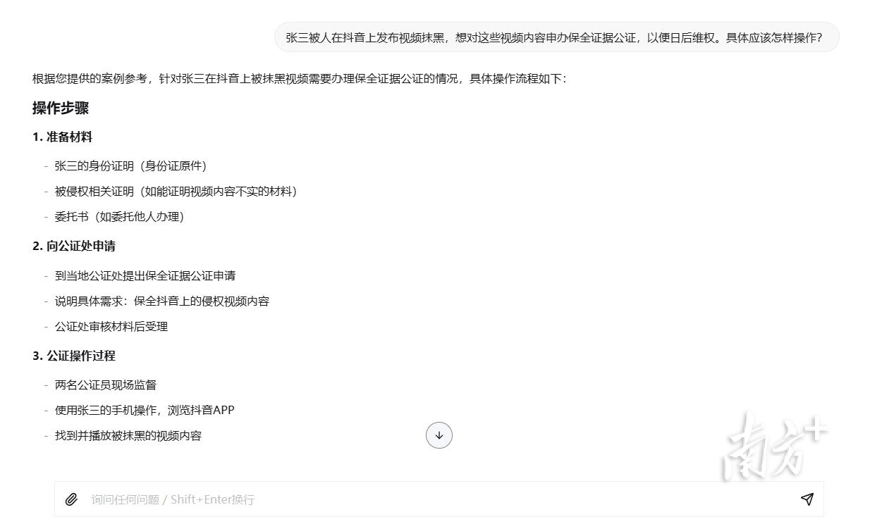 公证员使用“AI公证导师”进行业务咨询的交互界面。