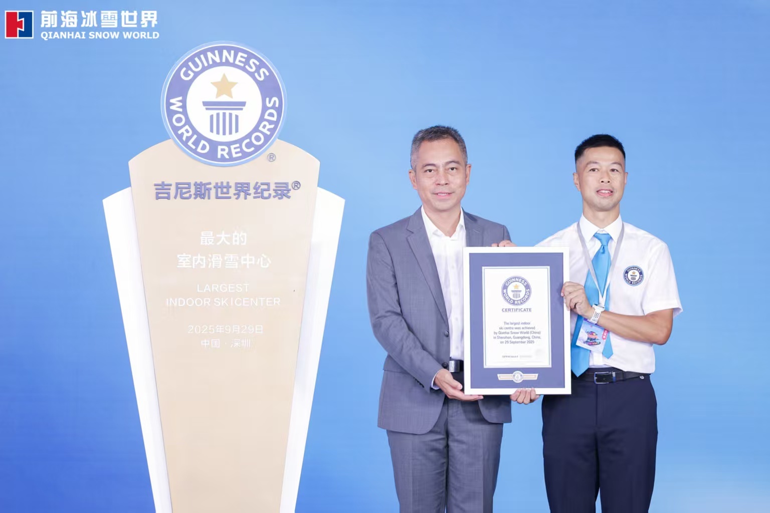 吉尼斯世界纪录官方认证官正式授予深圳·前海冰雪世界“最大室内滑雪中心”认证。