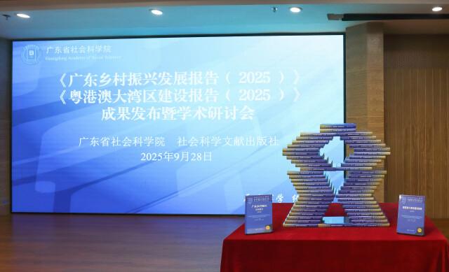 广东省社科院系列蓝皮书已成为社会各界了解广东的重要窗口。