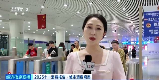 ”2025十一消费报告·城市消费观察“新闻内容