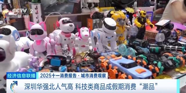 ”2025十一消费报告·城市消费观察“新闻内容