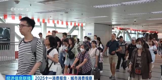 ”2025十一消费报告·城市消费观察“新闻内容