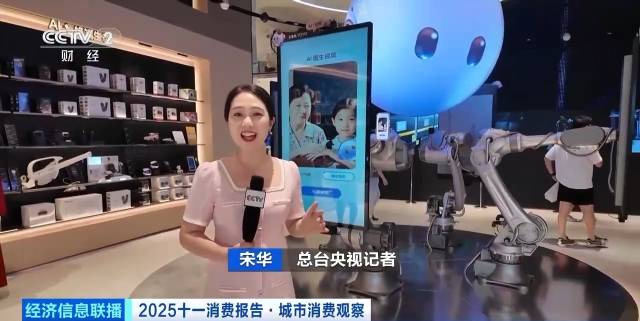 ”2025十一消费报告·城市消费观察“新闻内容